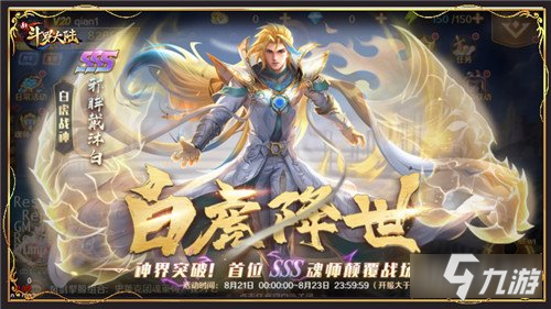 新斗罗大陆SSS战神魂师邪眸戴沐白登场_新斗罗大陆手游