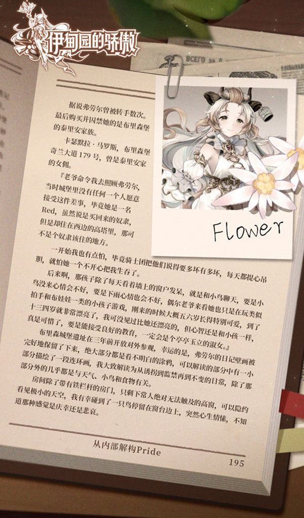 《伊甸园的骄傲》节选_伊甸园的骄傲