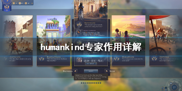 人类专家有什么用 humankind专家作用详解