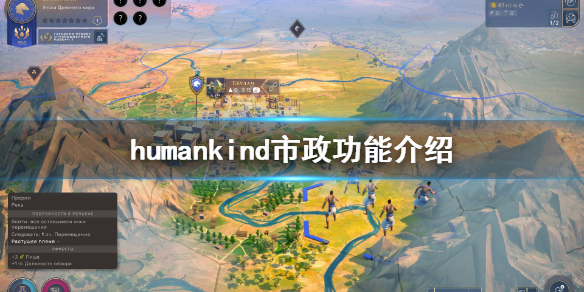 人类humankind市政要素有什么用 humankind市政功能介绍