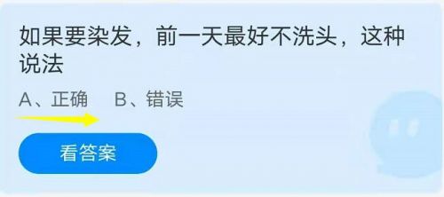 蚂蚁庄园8月24日答案最新 染发前一天最好不洗头这种说法