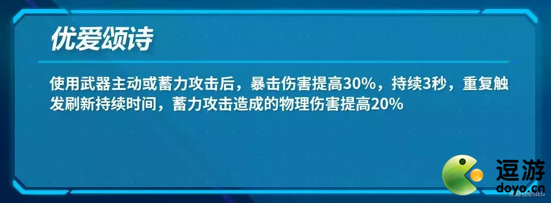 崩坏3往世的飞花爱之诗技能解析