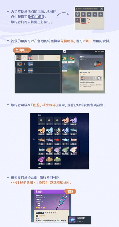 《原神手游》2.1钓鱼玩法更新内容介绍 钓鱼玩法说明_原神