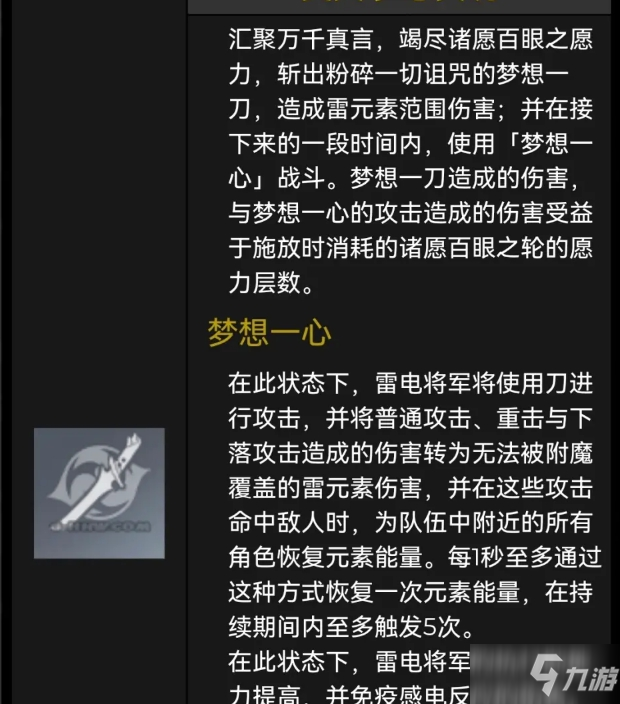 《原神手游》雷电将军技能情报 雷电将军技能是什么_原神