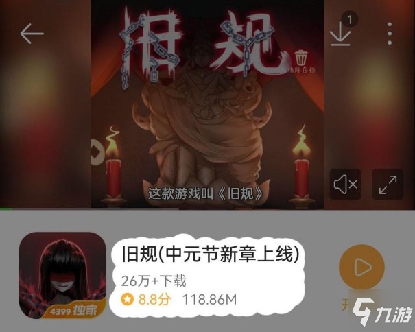 《旧规》神秘旧诡能否打破？ 开启线上下载_旧规