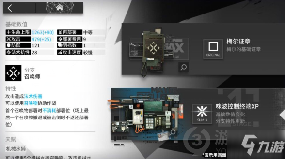 《明日方舟》模组解锁方法 模组如何装备_明日方舟