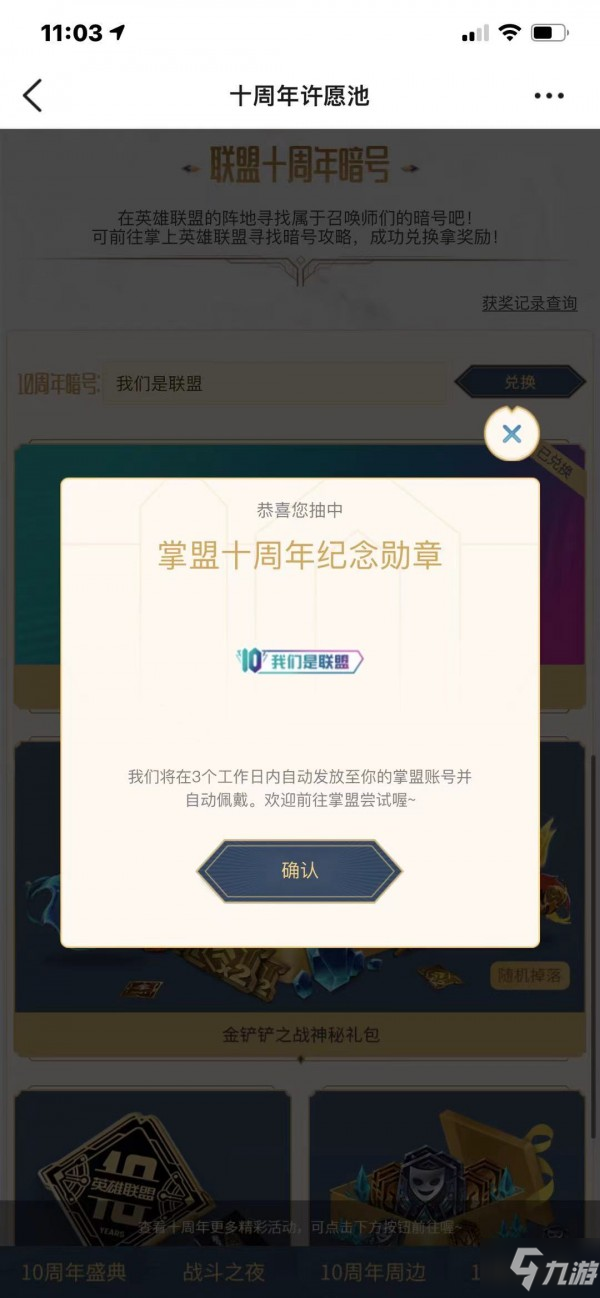 英雄联盟十周年许愿池暗号 十周年许愿池暗号大全_英雄联盟手游