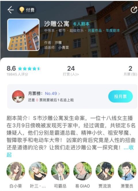 我是谜沙雕公寓凶手是谁？沙雕公寓剧本答案解析[多图]