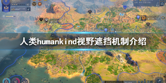 人类humankind视野遮挡是什么 人类humankind视野遮挡机制