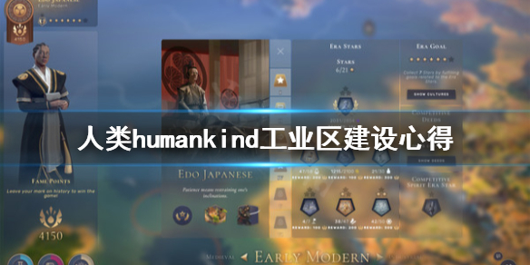 人类humankind工业区怎么建 人类humankind工业区建设心得