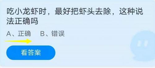 蚂蚁庄园8月26日答案最新 吃小龙虾时最好把虾头去除这种说法正确吗