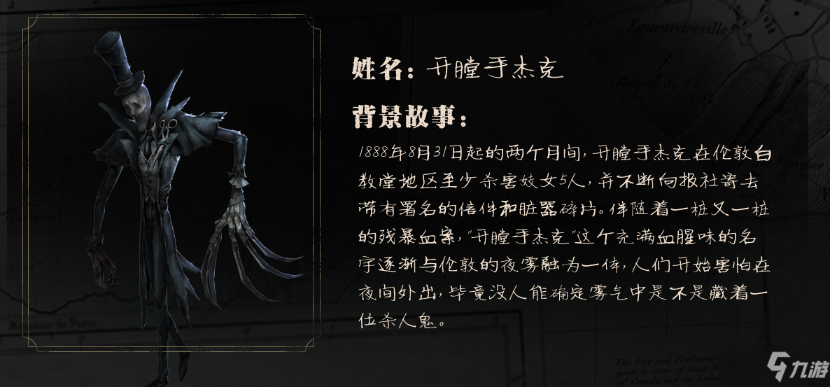 《第五人格》杰克宋杰皮肤详解_第五人格