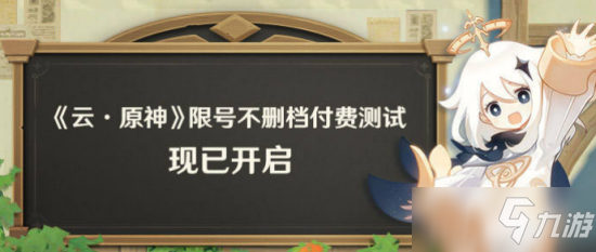 零配置要求！抛弃高配设备畅玩《云原神》 云游戏未来或成主流？_原神