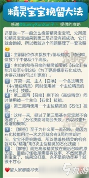 摩尔庄园精灵宝宝挽留大法图文教程_摩尔庄园手游