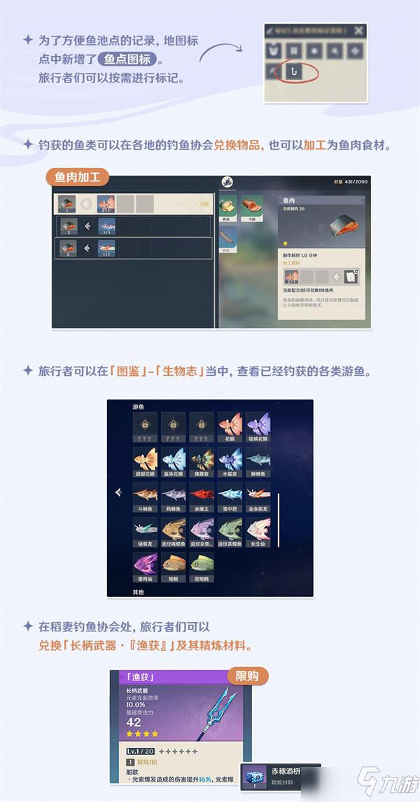 原神钓鱼图文教程_原神