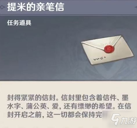 《原神》蒙德每日任务隐藏成就大全及完成方式_原神