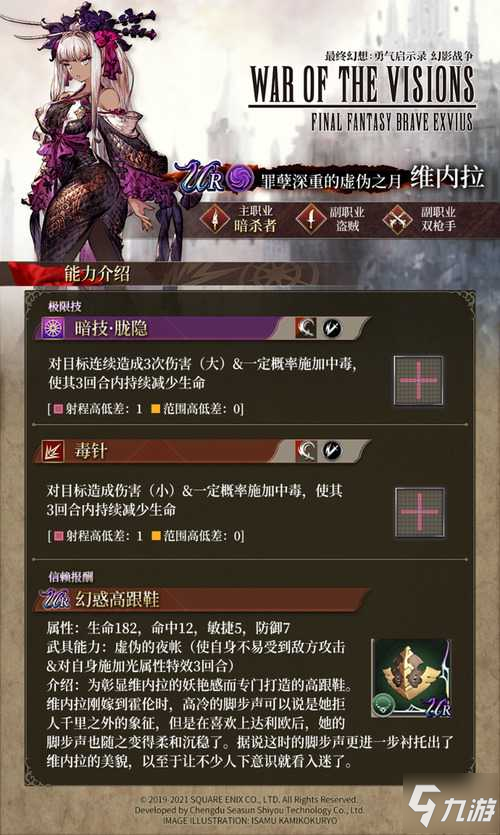 《FFBE幻影战争》兵员维内拉&达利欧登场！_幻影战争