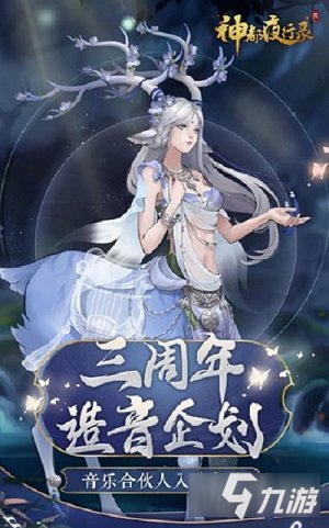 《神都夜行录》SSR马面图文教程放送 三周年造音企划揭秘_神都夜行录