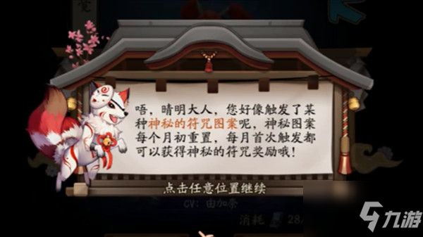 《阴阳师》2021九月神秘图案画法详解 9月神秘图案是什么_阴阳师手游