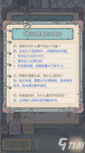 《最强蜗牛》跨服加俱乐部要求与方法 如何跨服加俱乐部_最强蜗牛