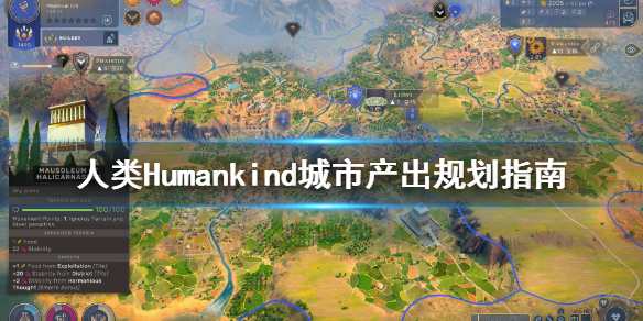 人类Humankind城市怎么规划 人类Humankind城市产出规划指南