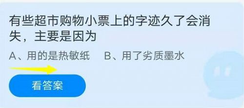 蚂蚁庄园8月27日答案最新 有些超市购物小票上的字迹久了会消失是因为