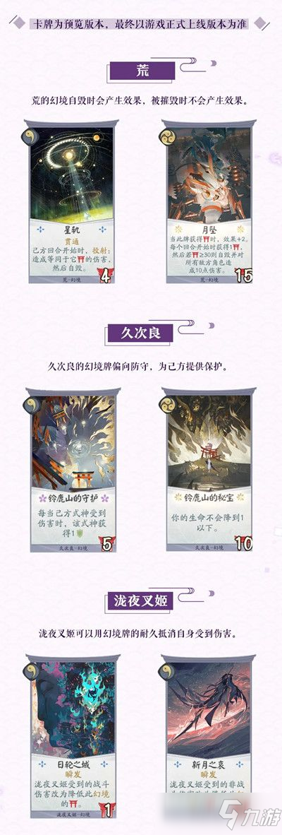 《阴阳师百闻牌》带你认识全新幻境卡牌机制 幻境牌作用是什么_阴阳师百闻牌