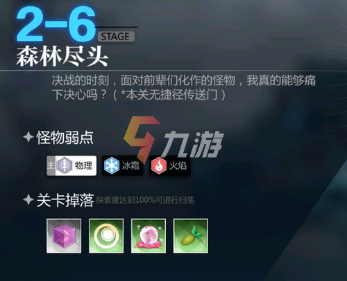 灵魂潮汐2-6百分百探索怎么完成 2-6森林尽头攻略​_灵魂潮汐