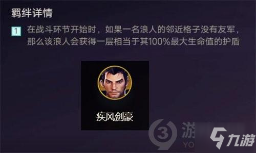 《金铲铲之战》羁绊效果汇总 羁绊图介绍_金铲铲之战