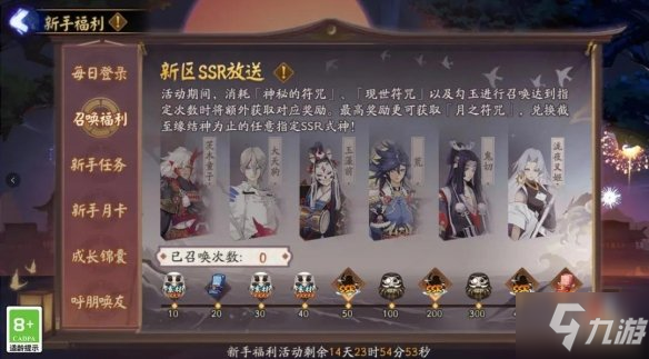 《阴阳师》绘世之卷新区福利_阴阳师手游