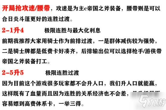 《金铲铲之战》帝国骑士 S1时空裂痕阵容怎么搭配_金铲铲之战