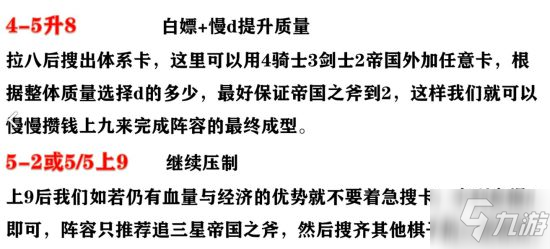 《金铲铲之战》帝国骑士 S1时空裂痕阵容怎么搭配_金铲铲之战