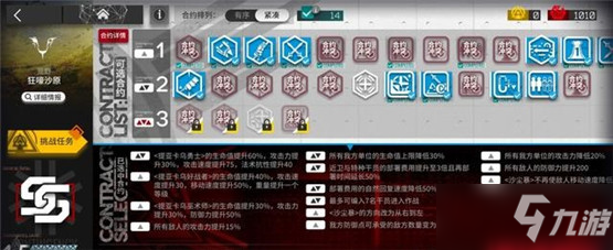 《明日方舟》蛮鳞行动18通关指南_明日方舟