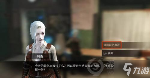 《明日之后》蓝色异化血液作用一览 蓝色异化血液作用是什么_明日之后