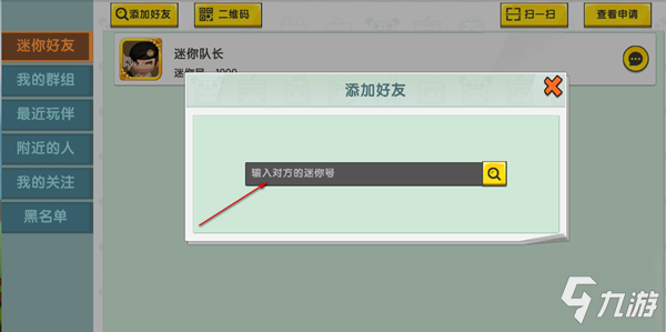 迷你世界怎样搜名字加好友_迷你世界