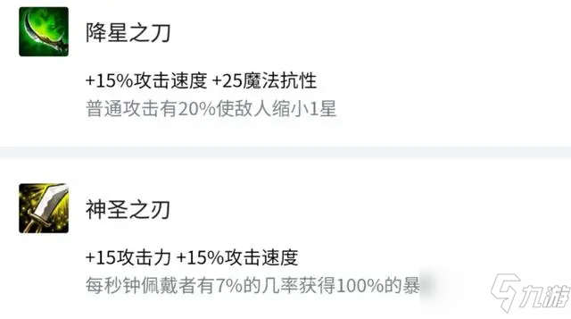 《金铲铲之战》时空裂痕特殊装备效果一览_金铲铲之战