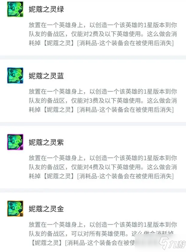 《金铲铲之战》时空裂痕特殊装备效果一览_金铲铲之战