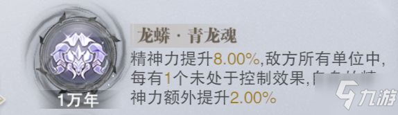 《斗罗大陆魂师对决》龙蟒青龙魂魂环搭配图文教程_斗罗大陆魂师对决