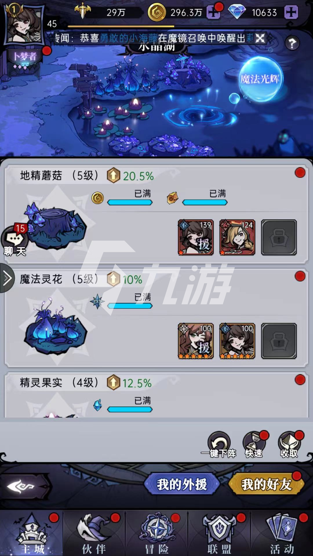 魔镜物语升星材料怎么获取 升星材料获得攻略_魔镜物语