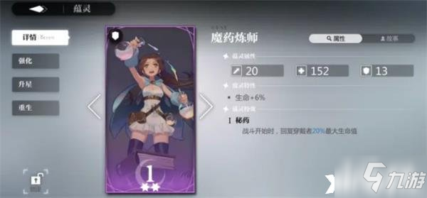 《灵魂潮汐》魔药炼师一览_灵魂潮汐