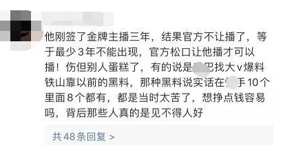 巅峰即结束？知名网红铁山靠宣布无限期停播，孙一宁伤心泪别！