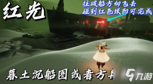 光遇8.29每日任务攻略：收集红色光芒、暮土重温美好回忆位置_光遇