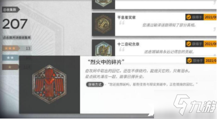 明日方舟：烈火中的碎片怎么获得_明日方舟