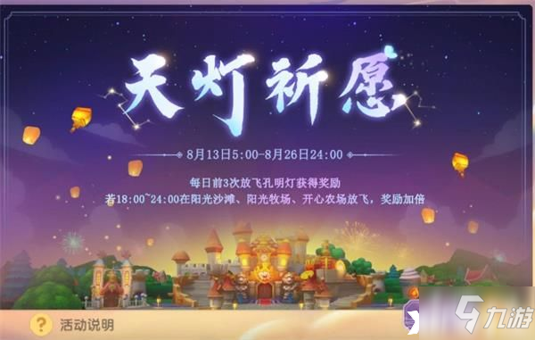 《摩尔庄园》厉害吗才能获取孔明灯 中孔明灯作用是什么_摩尔庄园手游