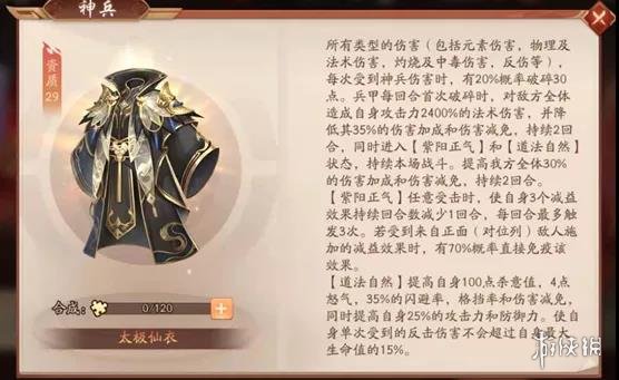 《少年三国志2》赤金神兵太极仙衣解读图文教程 太极仙衣厉害吗_少年三国志2