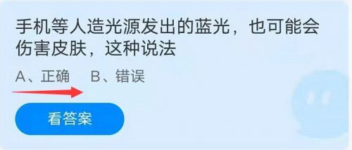 蚂蚁庄园9月1日答案最新 手机等人造光源发出的蓝光也可能会伤害皮肤吗