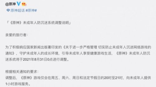 响应新防沉迷政策 多家游戏公司表态 全力支持未成年人保护工作