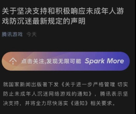 响应新防沉迷政策 多家游戏公司表态 全力支持未成年人保护工作