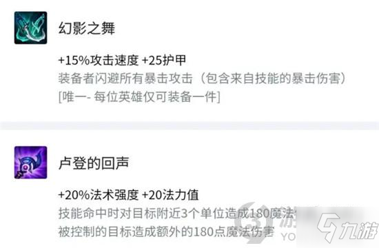 《金铲铲之战》幻影之舞合成方法 幻影之舞最佳合成_金铲铲之战