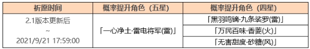 《原神手游》雷神祈愿活动介绍 影寂天下人卡池详情_原神